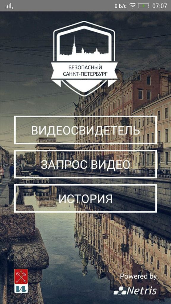 Безопасный Санкт-Петербург Основная страница