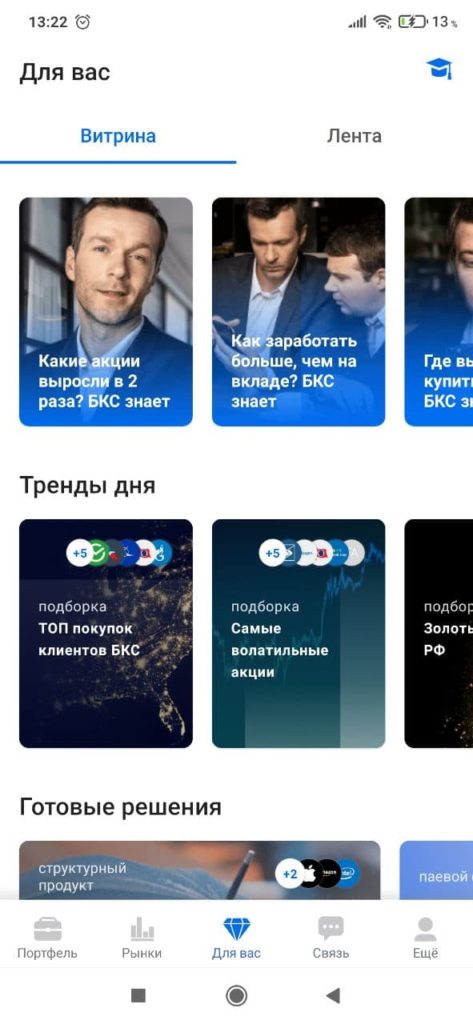 БКС Мир инвестиций Новости