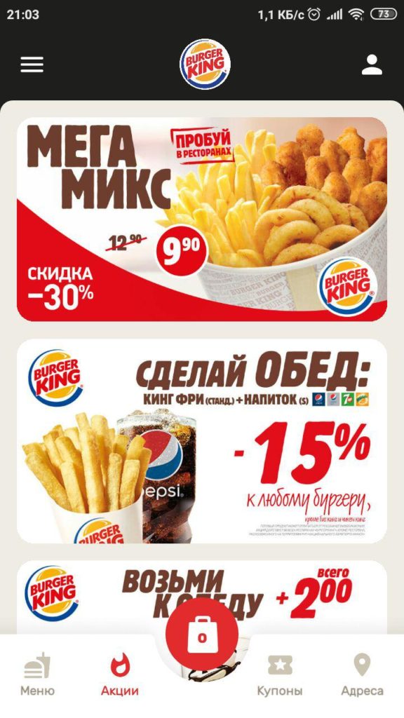 Burger King Беларусь Акции