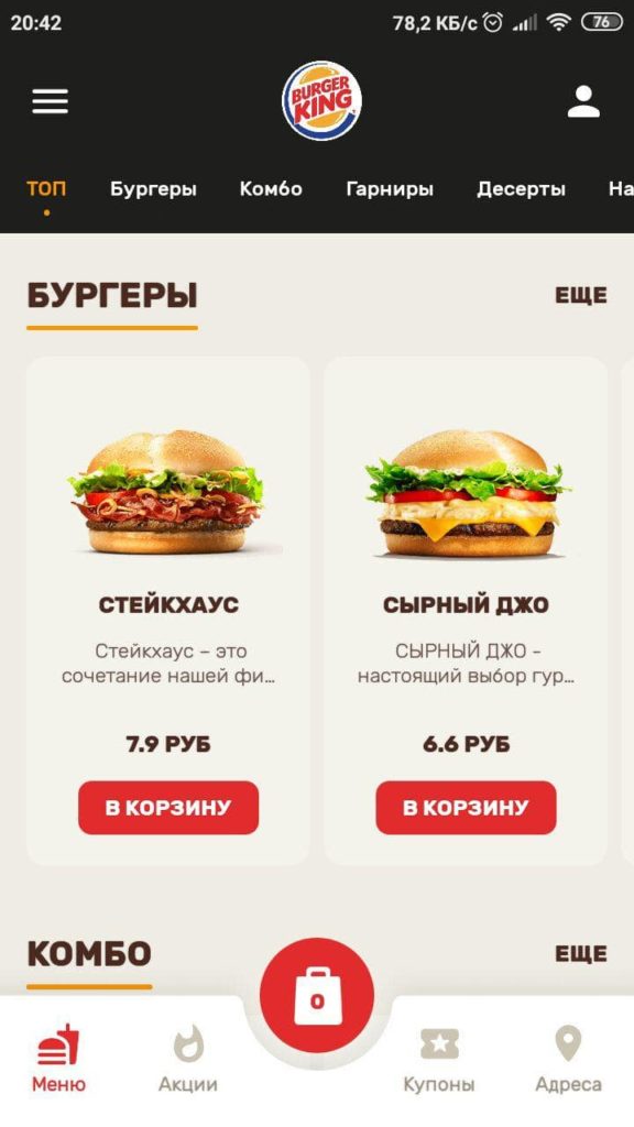 Burger King Беларусь Меню