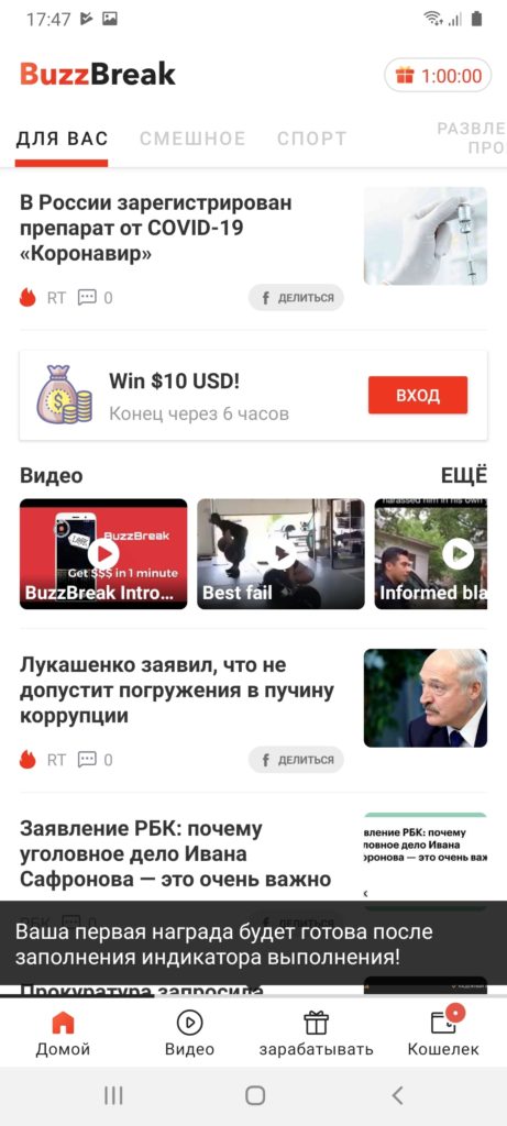 BuzzBreak Новости