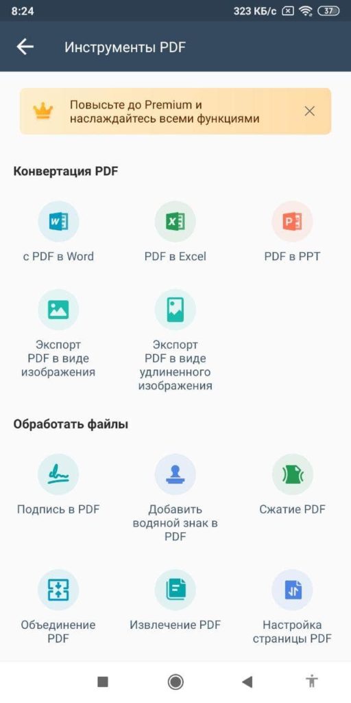 Camscanner Инструменты PDF
