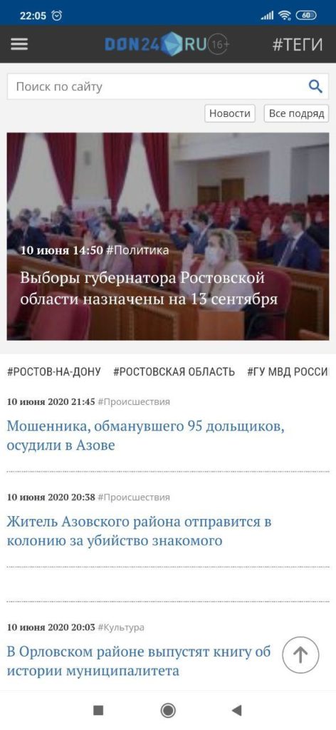 Дон 24 Новости