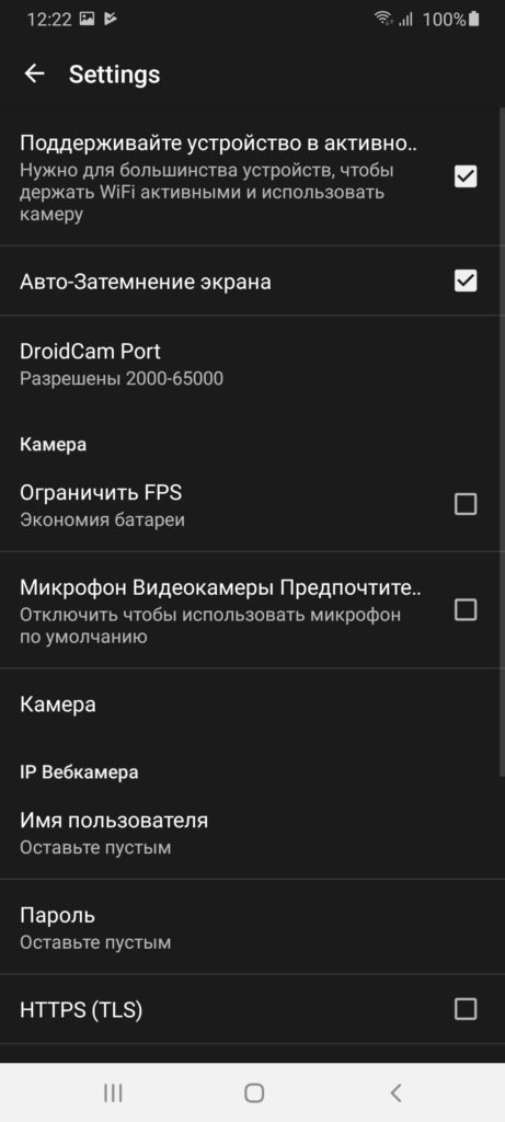 DroidCam Wireless Webcam Настройки