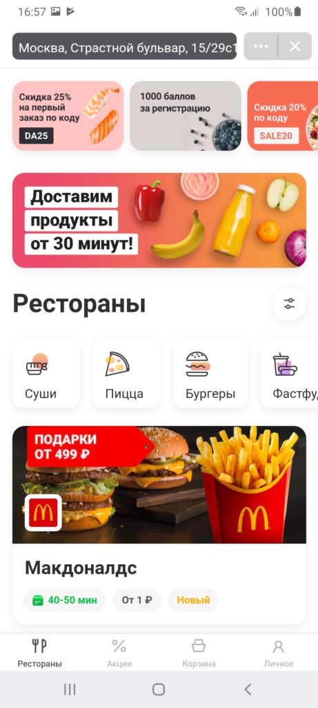 Еда ВКонтакте Рестораны