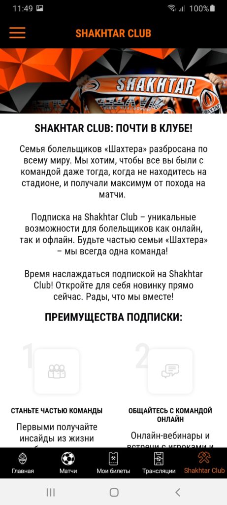FC Shakhtar Клуб