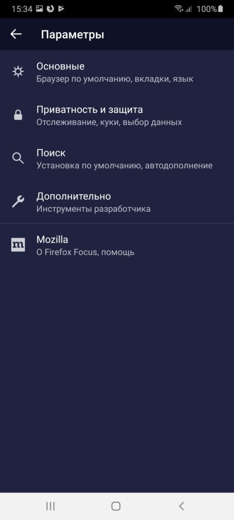 Firefox Focus Параметры