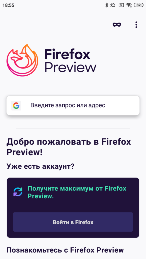 Firefox Preview Main screen