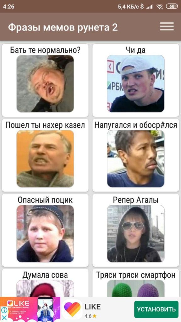 Фразы мемов рунета 2 Основная страница