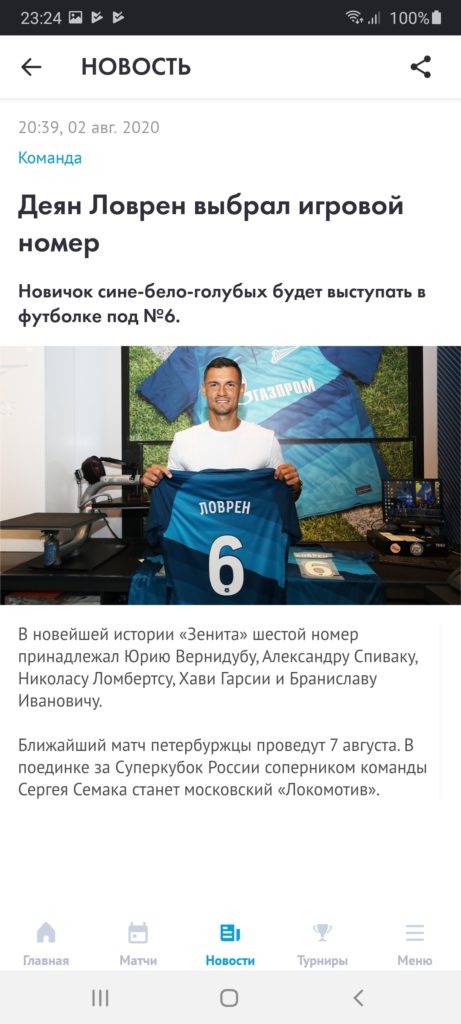 Футбольный Клуб Зенит Новости