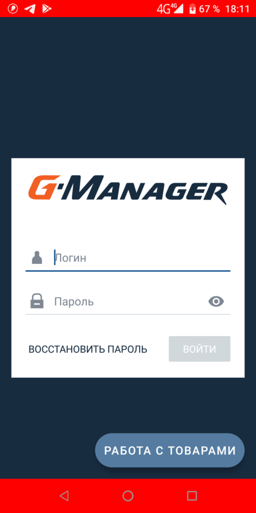 G Manager Вход