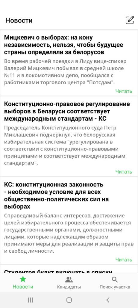Голосую Новости