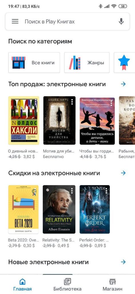 Google Play Книги Основная страница 