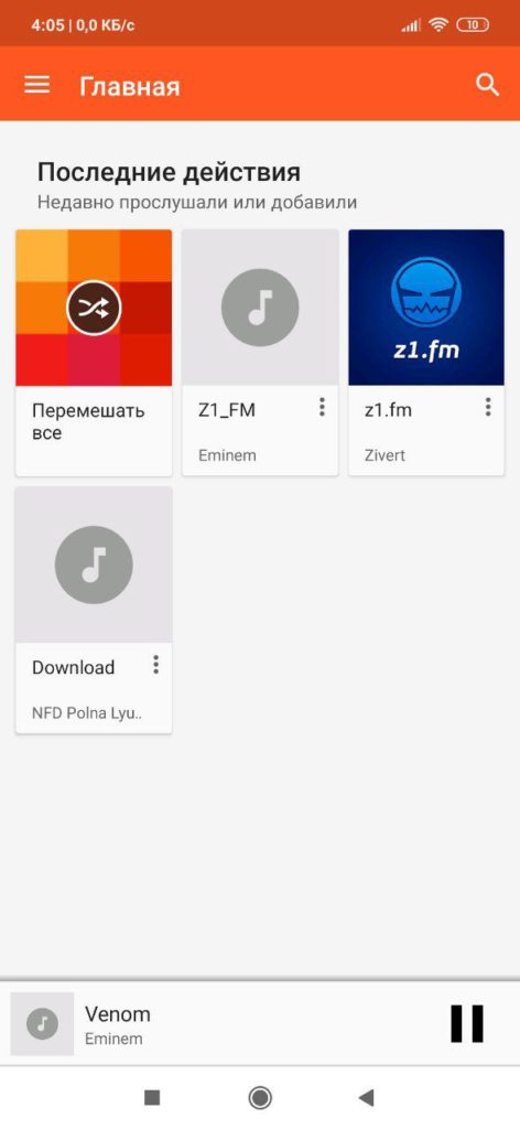 Google Play Музыка Основная страница