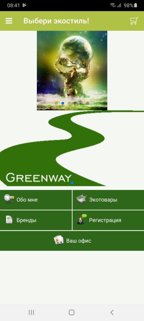 Green Way Меню