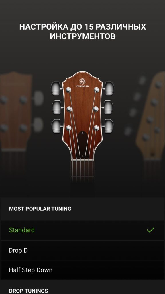Guitar Tuna выбор инструмента