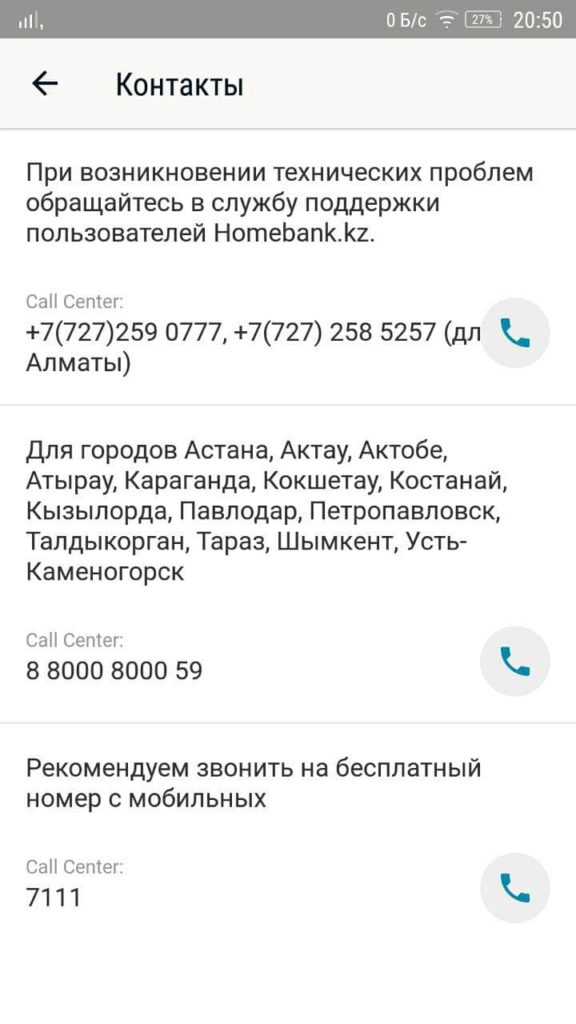 HomeBank Контакты