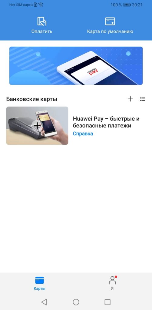 Huawei Pay Карты