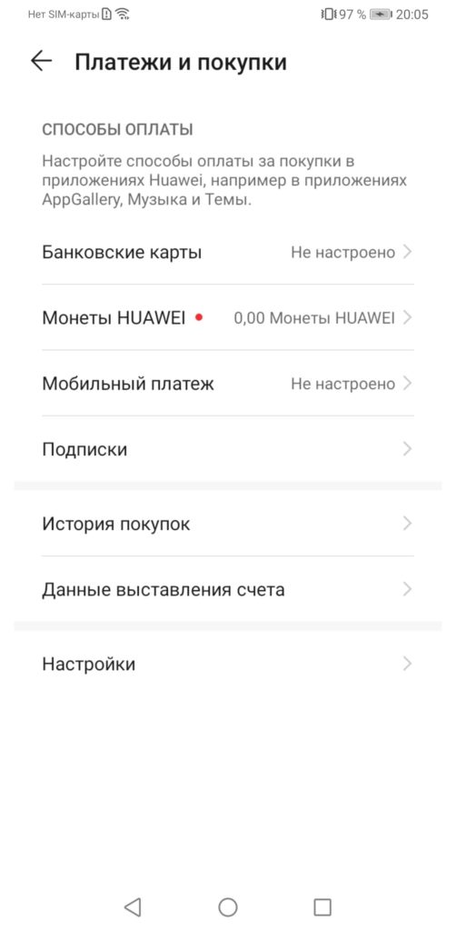 Huawei Pay Способы оплаты