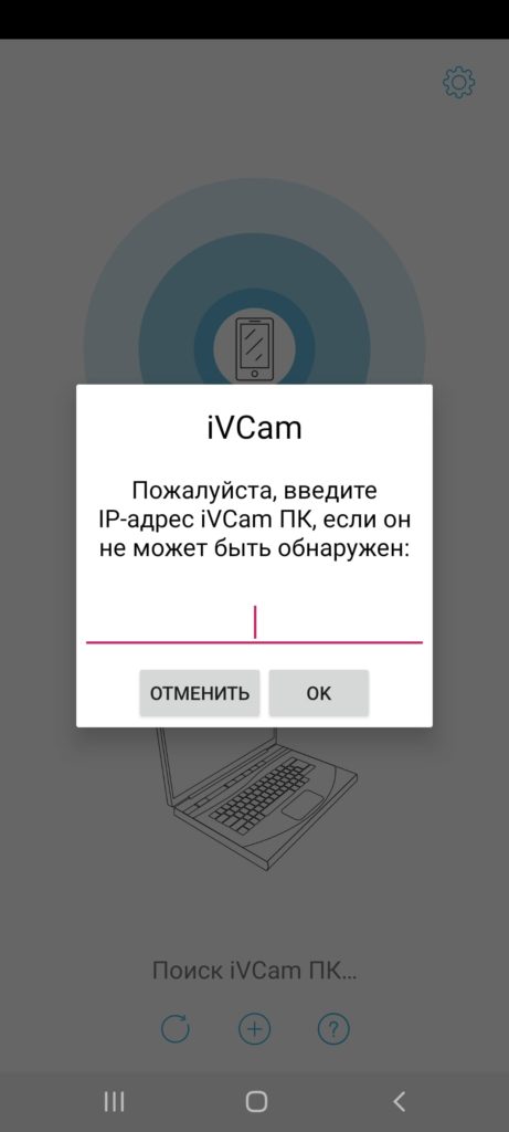 iVCam Веб камера Поиск