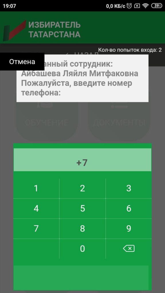 Избиратель Татарстана Номер телефона