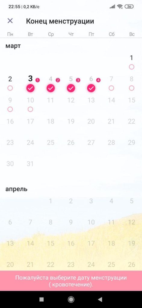 Календарь месячных Конец менструации