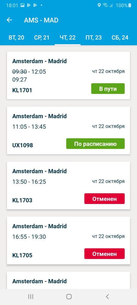 KLM Расписание