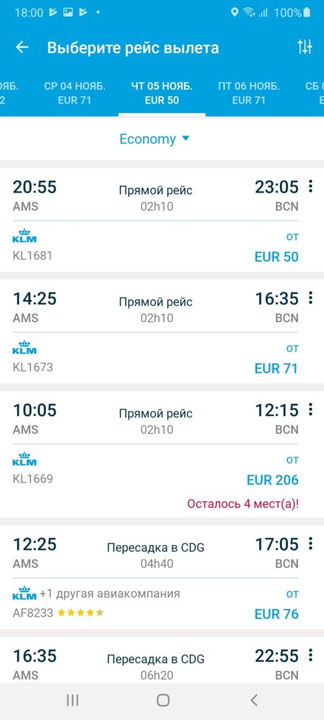 KLM Рейсы
