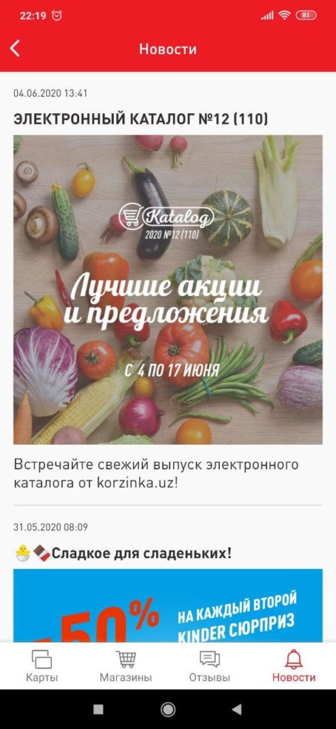 korzinka uz Новости