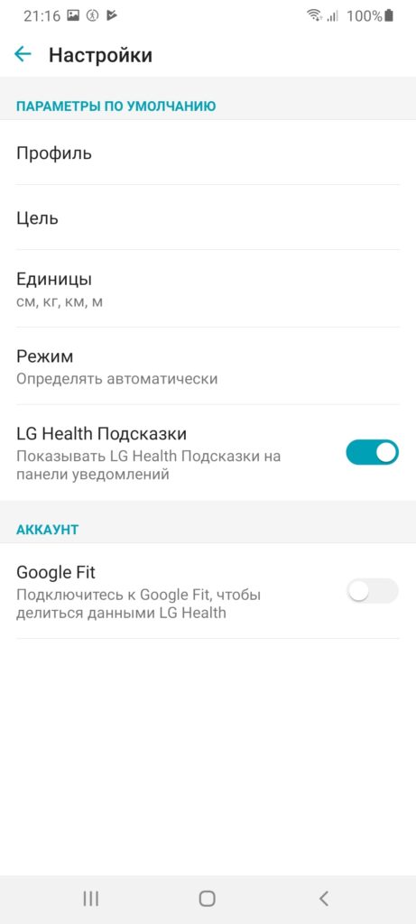 LG Health Настройки