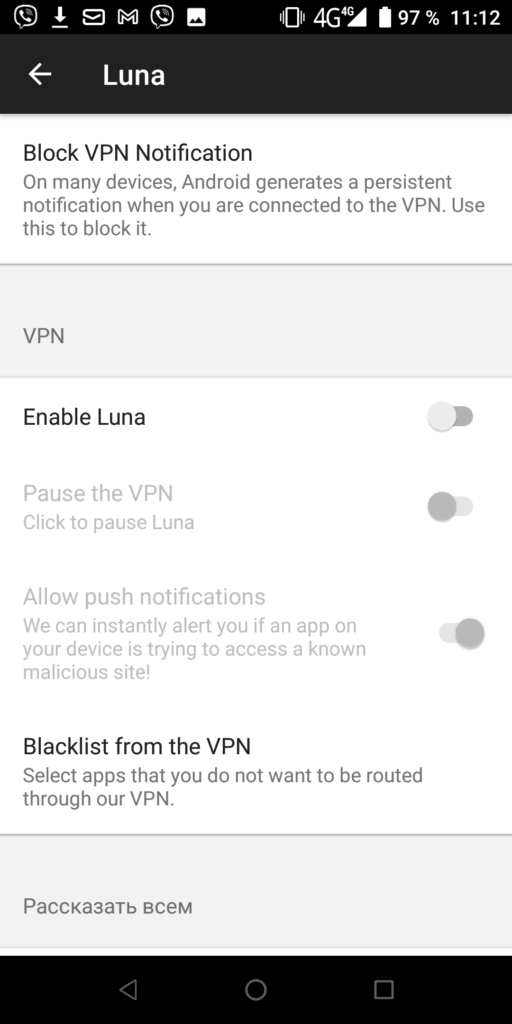 Luna VPN Настройки