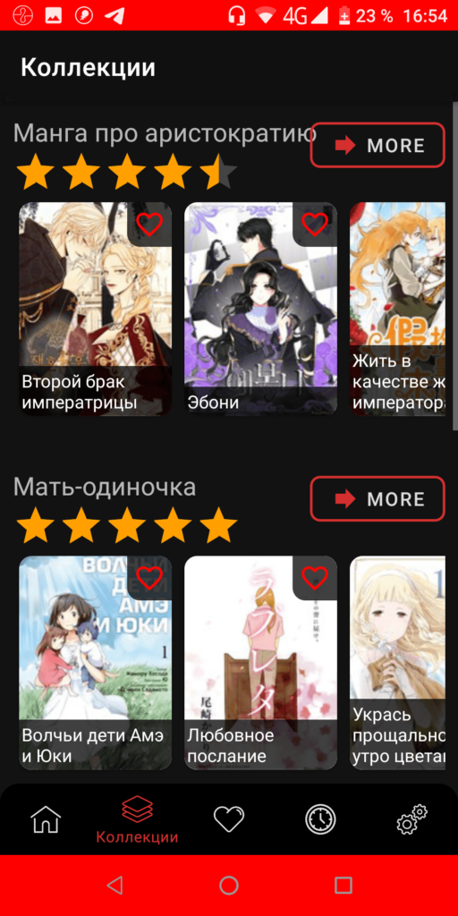 Manga Viewer Коллекции