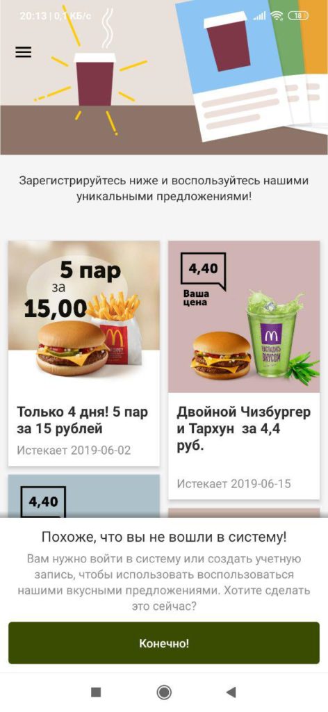 McDonald Основная страница