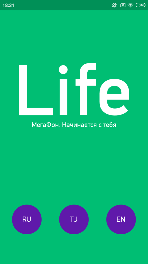 МегаФон Life Выбор языка
