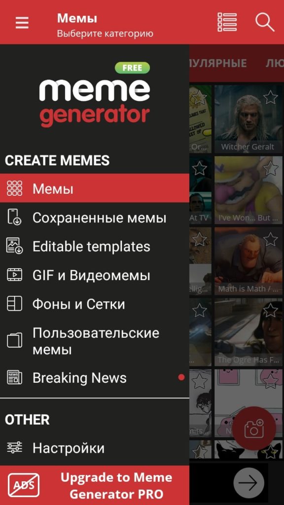 Meme Generator Free меню