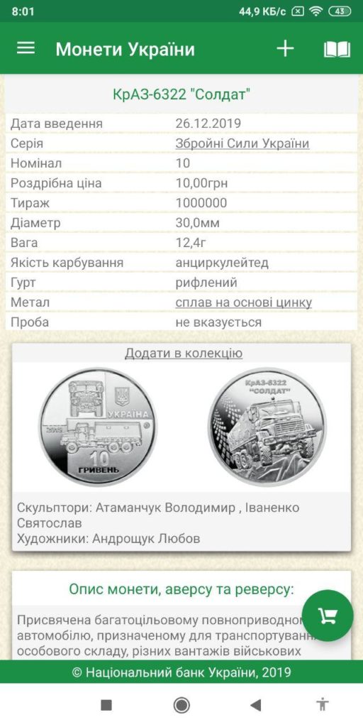 Монеты Украины Данные