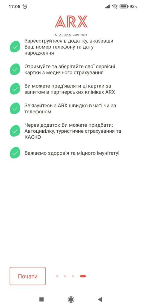 MyARX Инструкция
