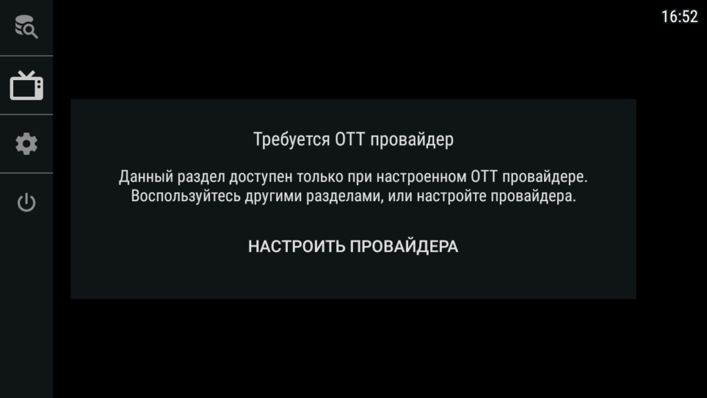 Навигатор OTT Главный экран