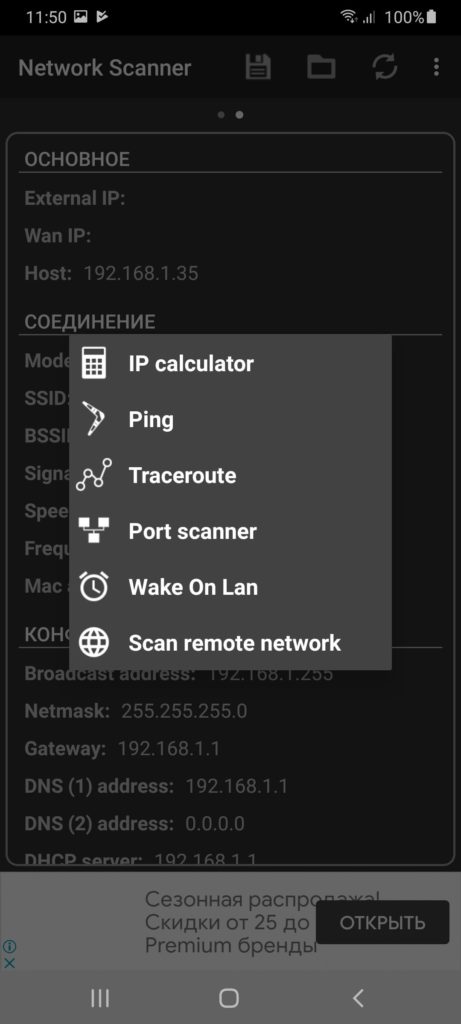 Network Scanner Инструменты