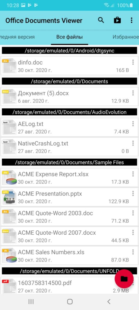 Office Documents Viewer Файлы