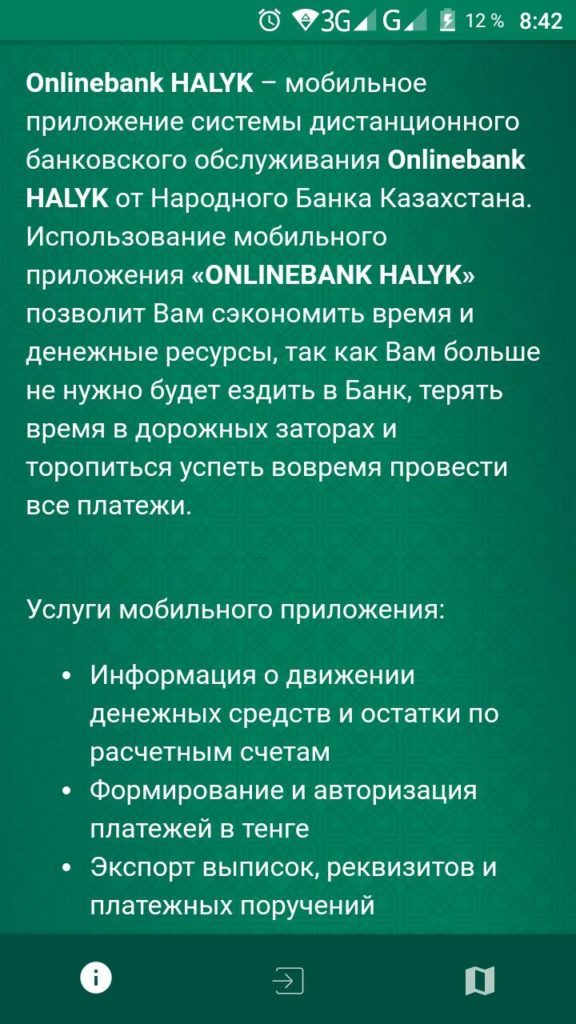 Onlinebank HALYK Описание