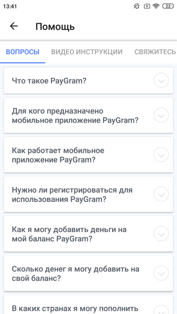 PayGram Раздел помощи