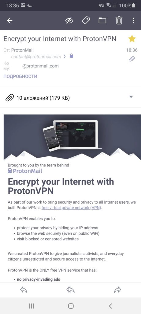 ProtonMail Письмо