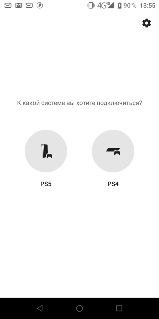 PS Remote Play Подключение
