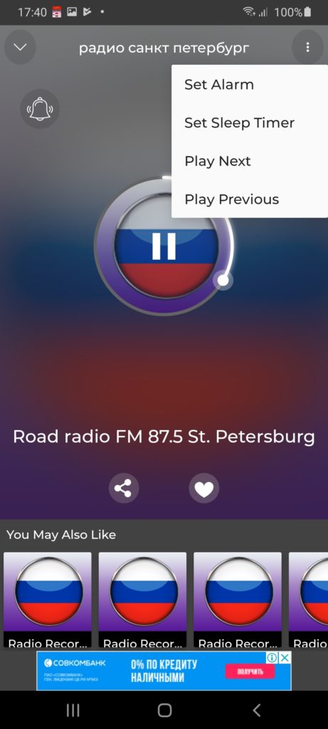 радио санкт петербург Настройки