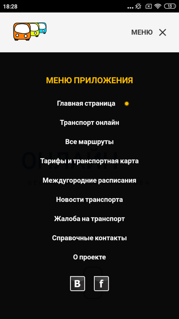 Ростов Транспорт Главное меню