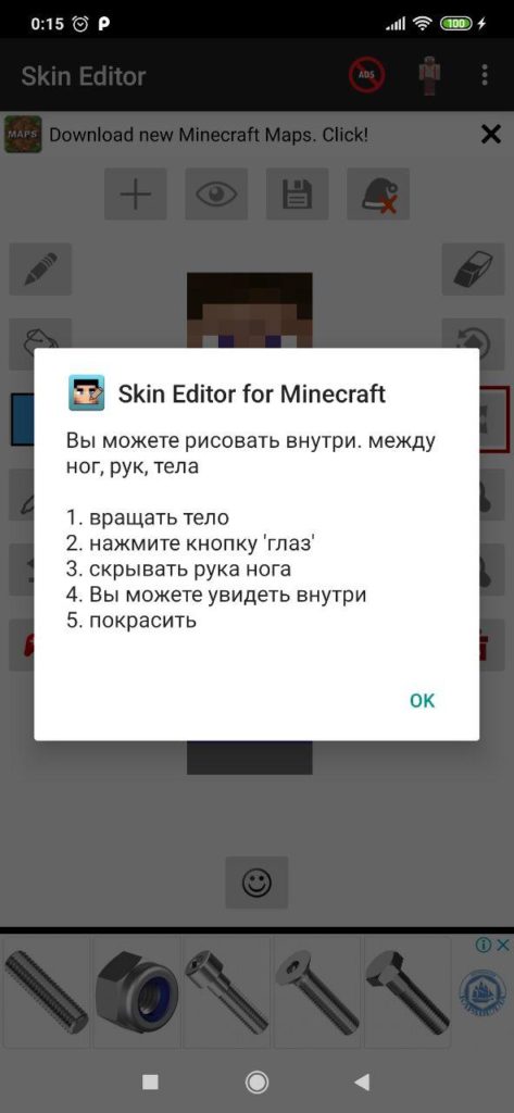 Skin Editor for Minecraft Функции