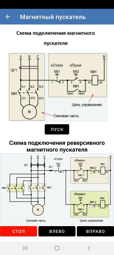 Справочник электрика Схема