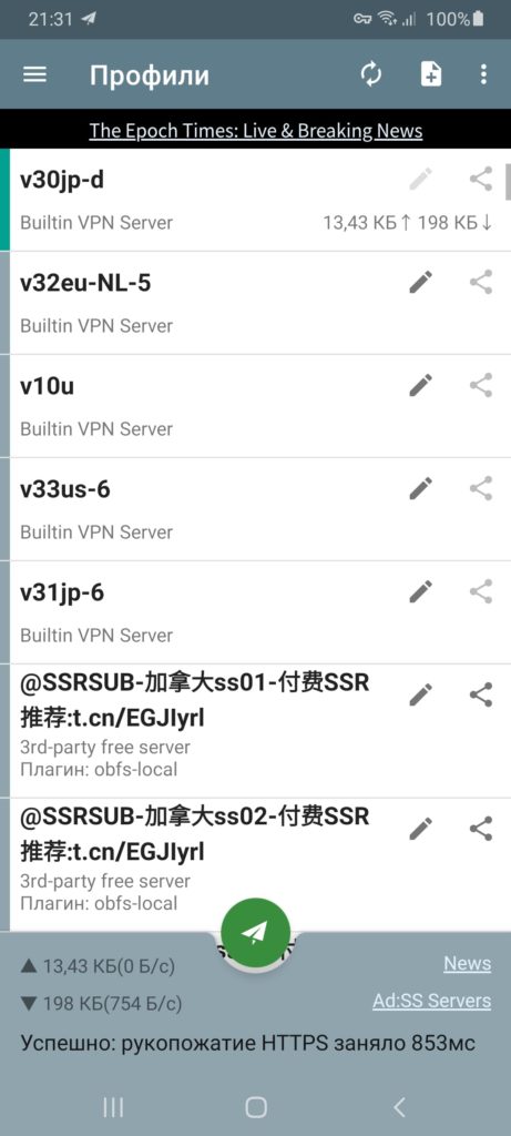SS VPN Подключение