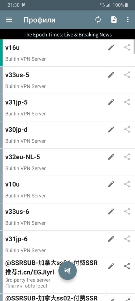 SS VPN Профили